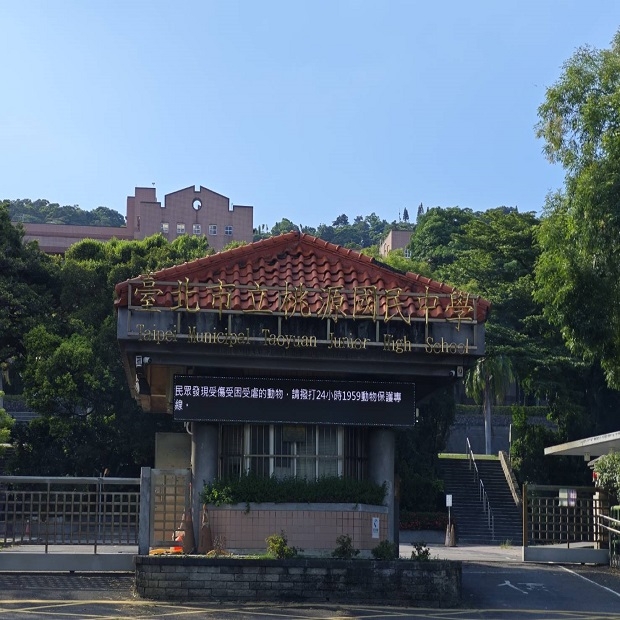 桃源國中-修.jpg