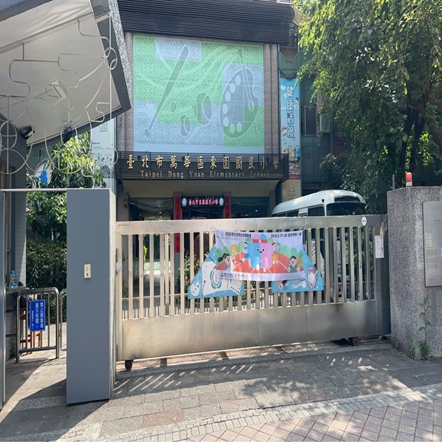 東園國小.jpg